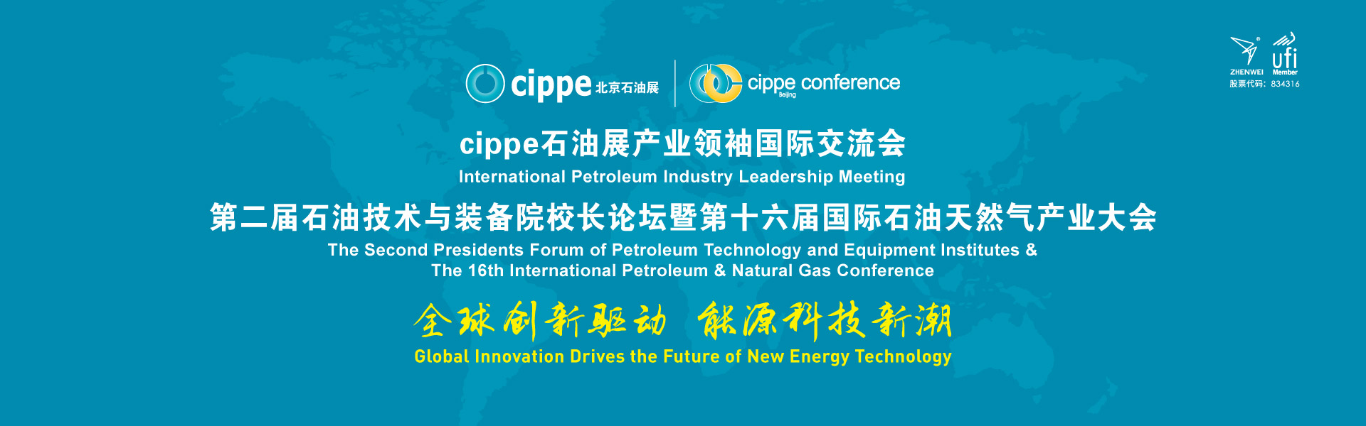 cippe產業領袖大會