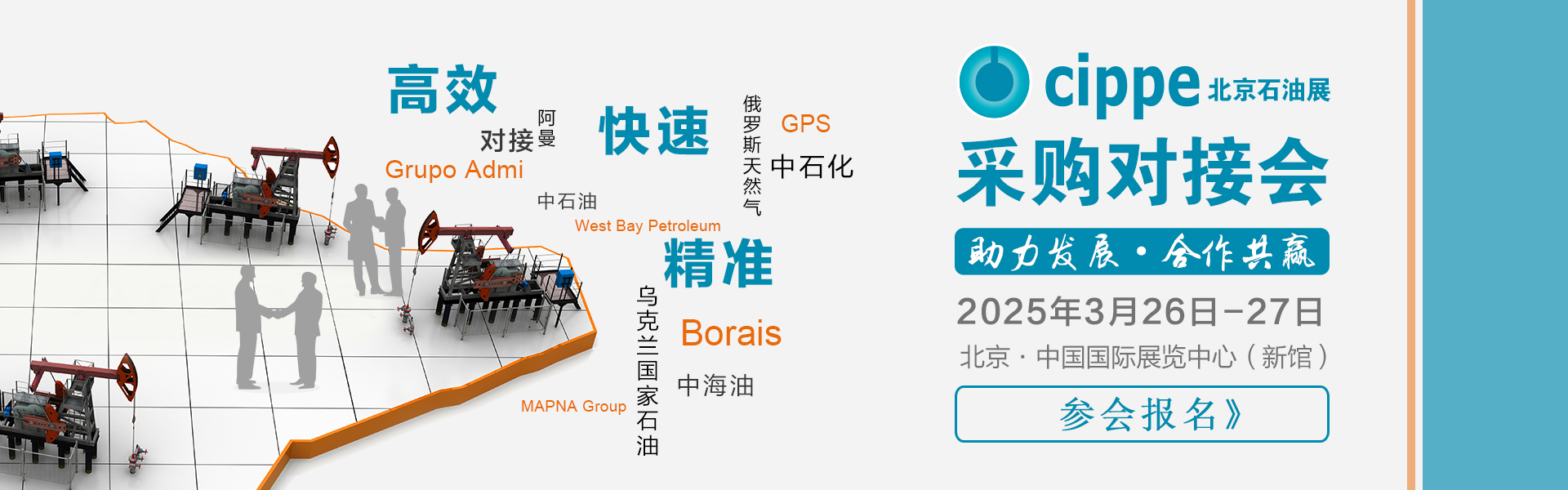采購對接會
