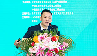 CING國際天然氣論壇