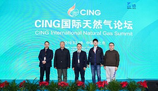 CING國際天然氣論壇