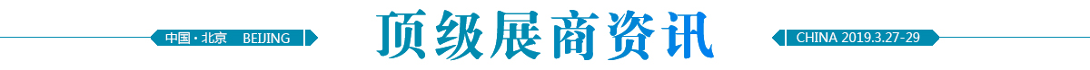 頂級展商資訊title
